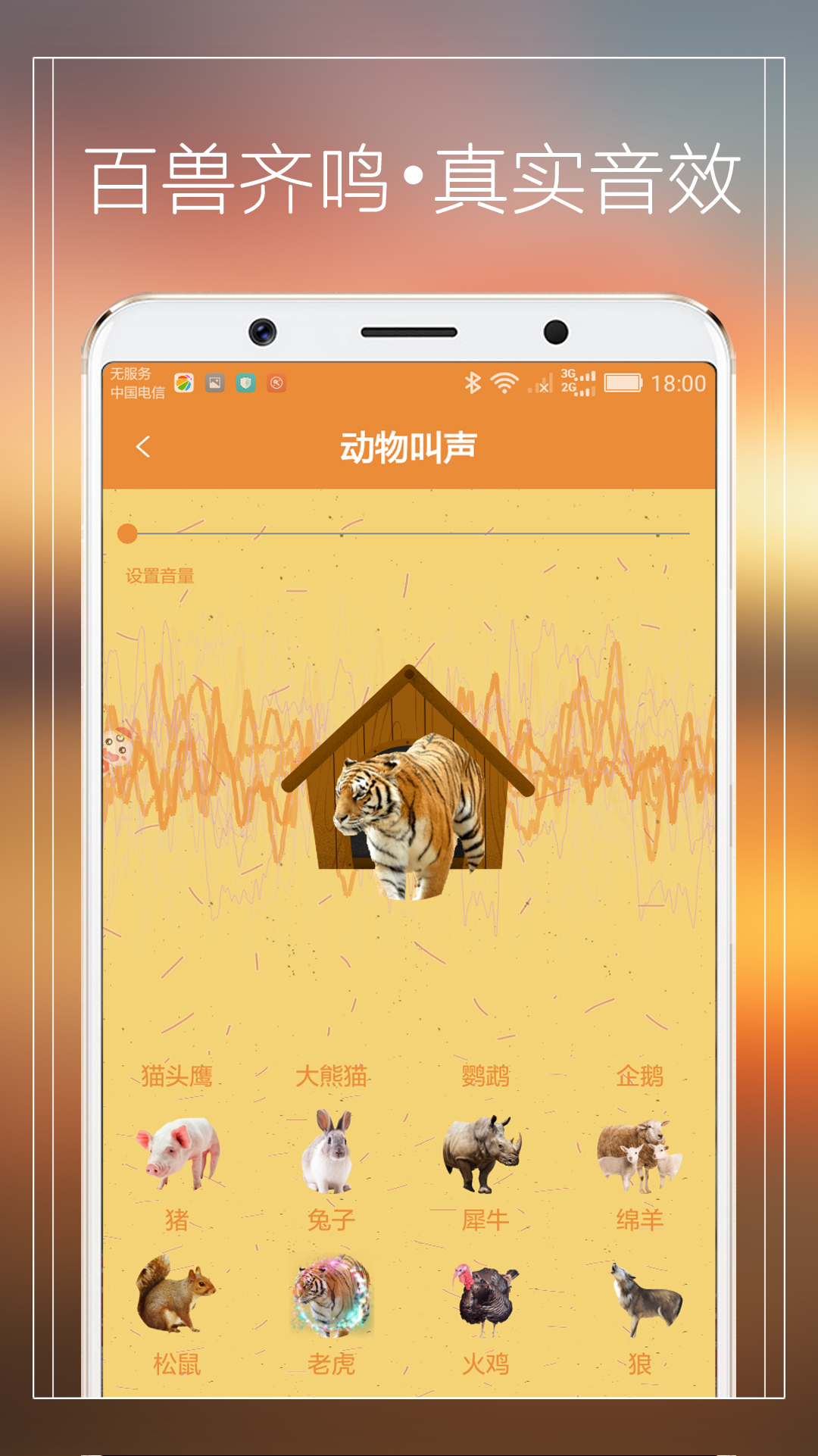 宠物猫狗翻译器app截图