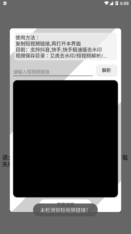 艾虎去水印app截图