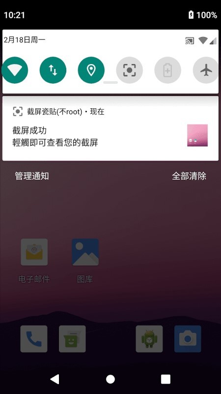 屏幕截图磁贴 (NoRoot)app截图