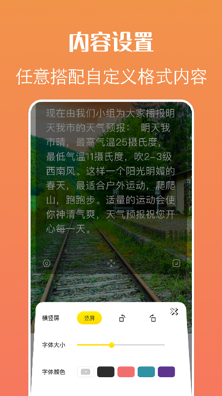 剧本提词器app截图