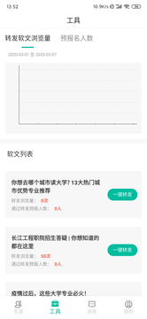 易招生app下载截图