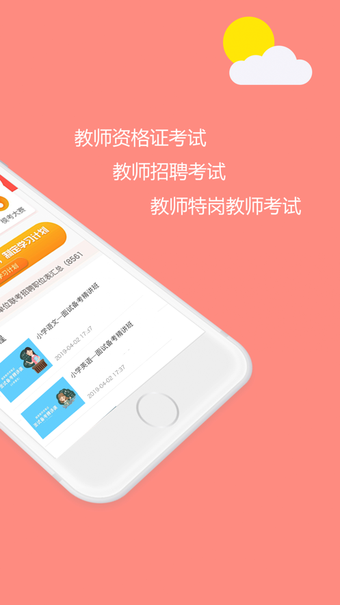 学吖教师app截图