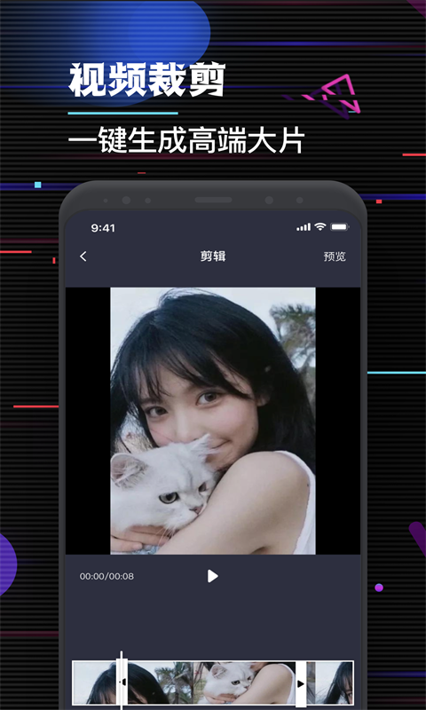 特效视频剪辑大师app截图