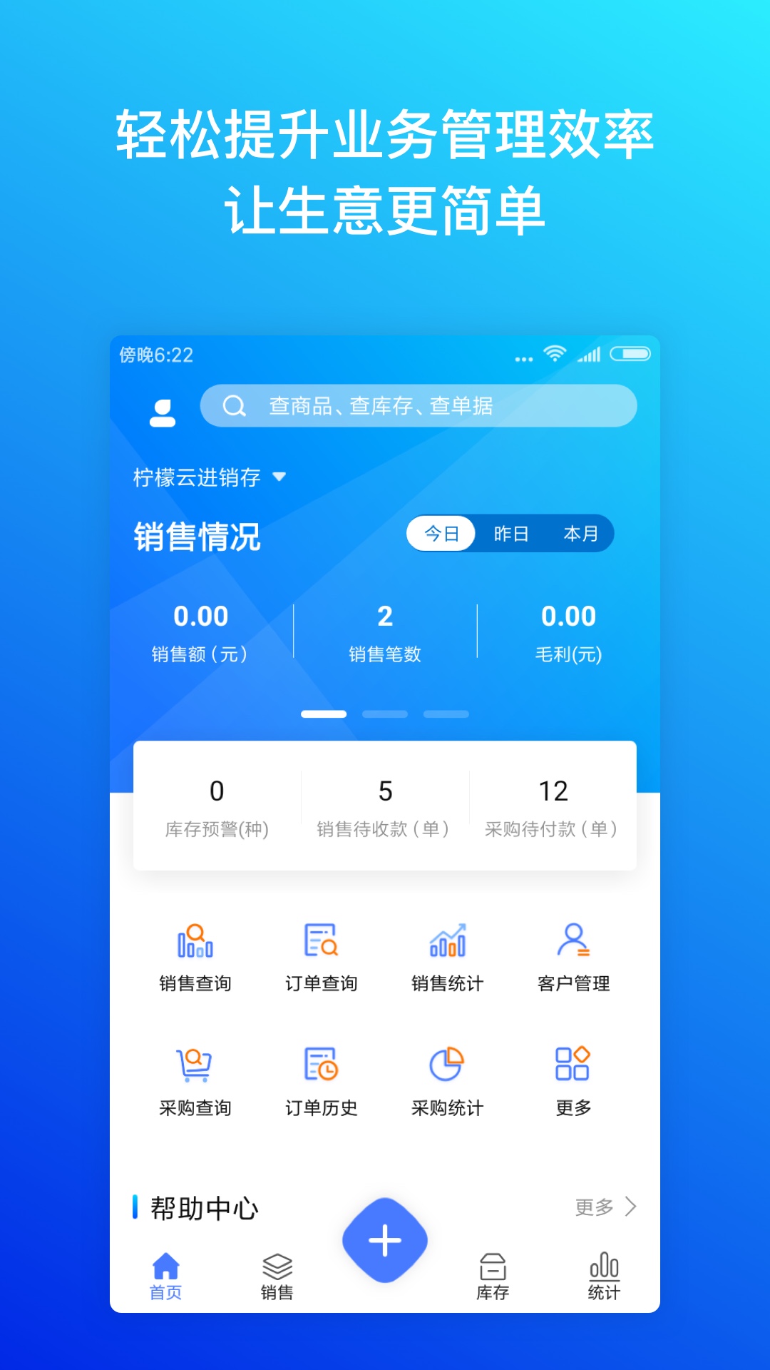 柠檬云进销存app截图