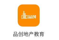 品创地产教育app