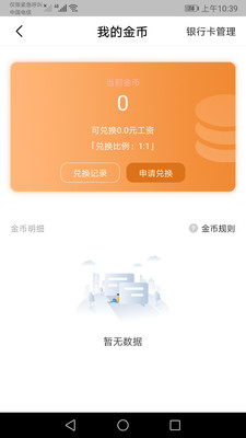 中大商家端app截图