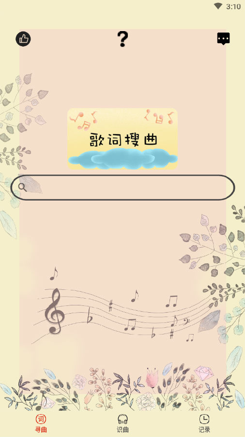 听歌识曲手机版下载免费