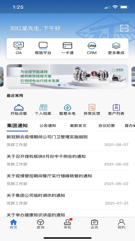 ZMJ移动办公App下载截图