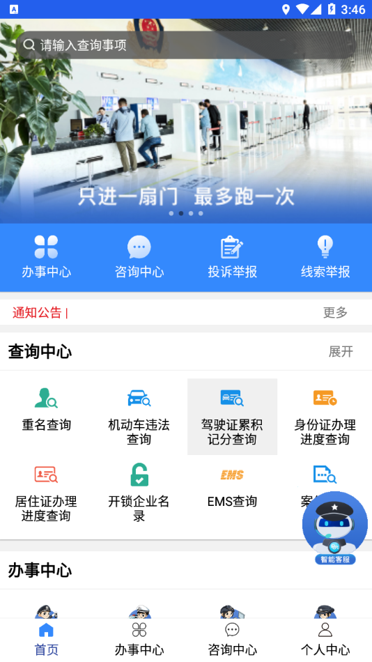 宁警通app截图