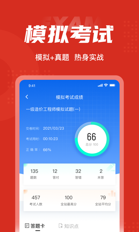 一级造价工程师考试聚题库截图