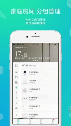 小米空气净化器app截图