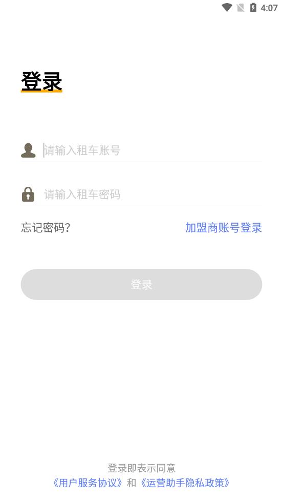 神州运营助手app截图