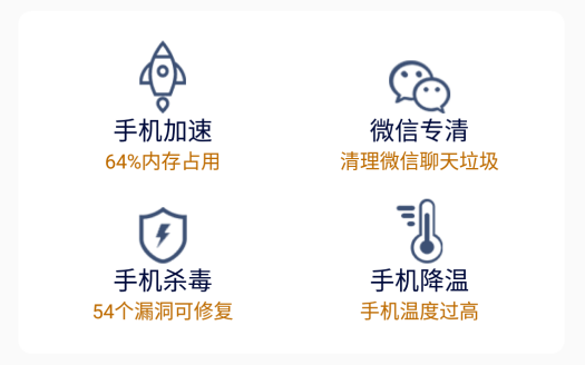 净爽清理APP