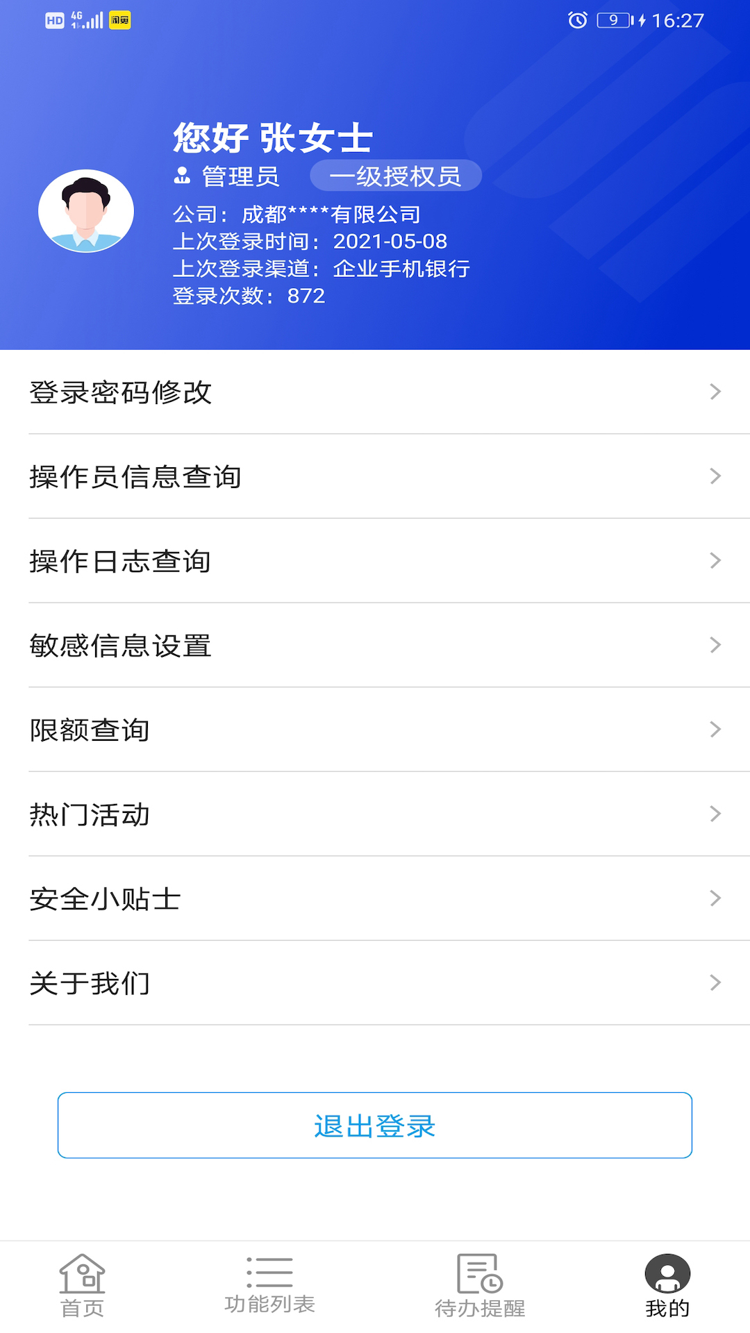 成都银行企业版app截图