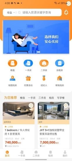 美吉房产app截图