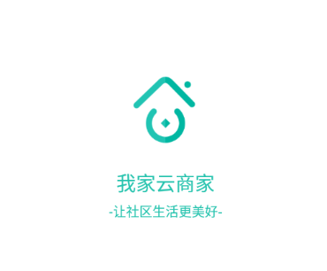 我家云商家APP