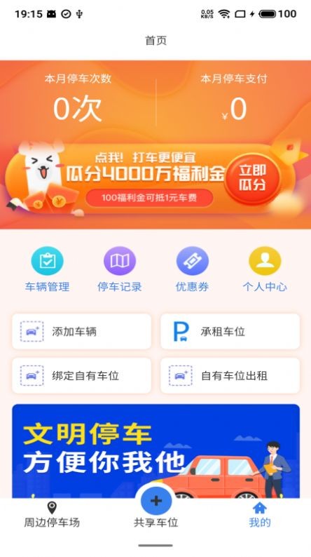 小翼停车app截图