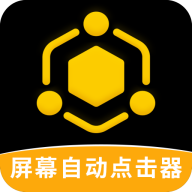 一键自动点击app