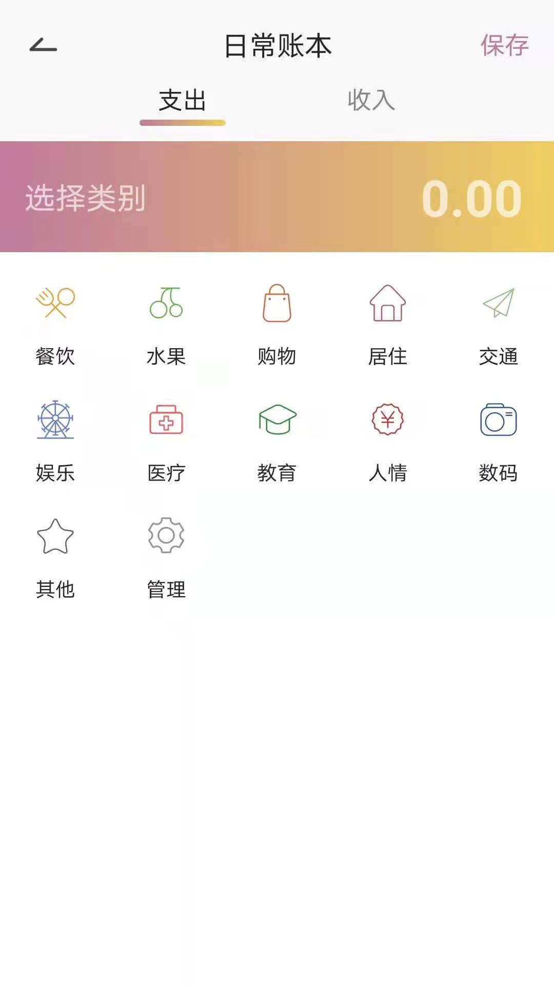 今日账单app截图