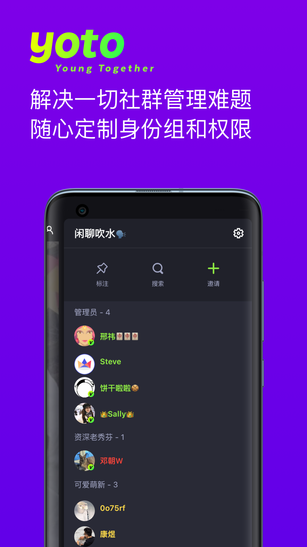 yoto群聊社区截图