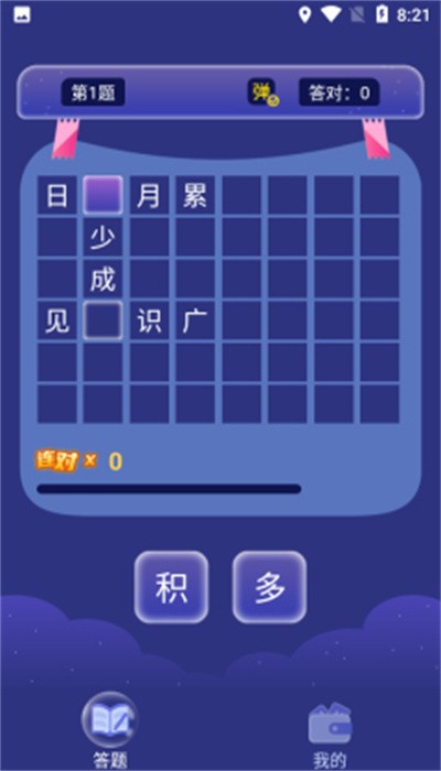 九九答题app截图