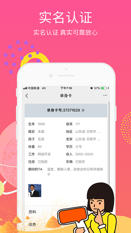 月老来了app截图