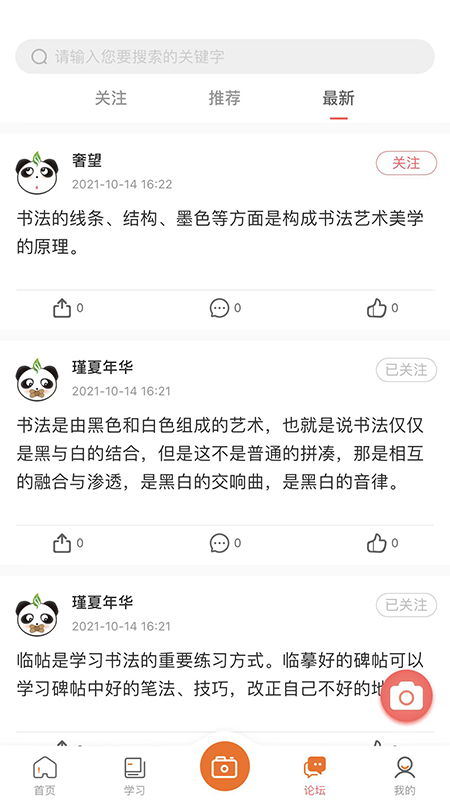 墨香美育家长app截图