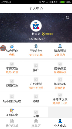 蓝一号师傅版截图