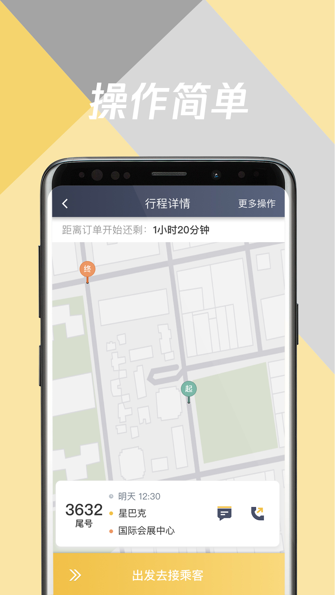 环旅出行司机端app截图