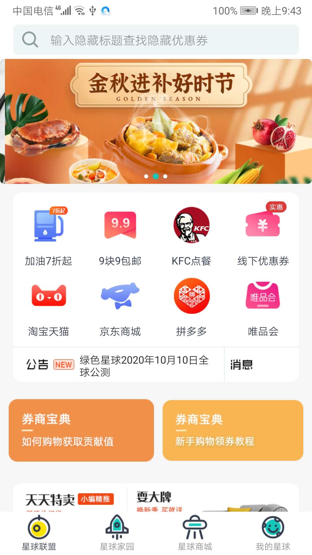 绿色星球app下载截图