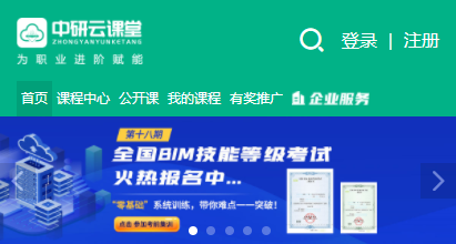 中研云课堂app