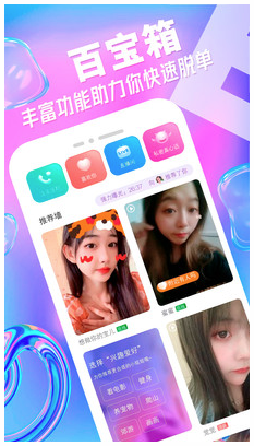 心遇交友app