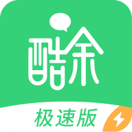 酷余极速版app