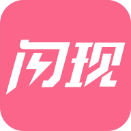 闪现app