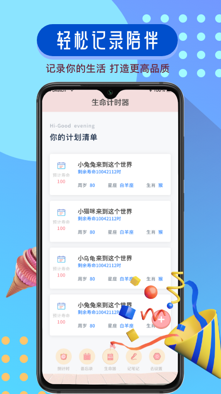 Progress进度app截图