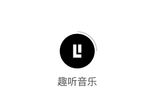 趣听音乐app