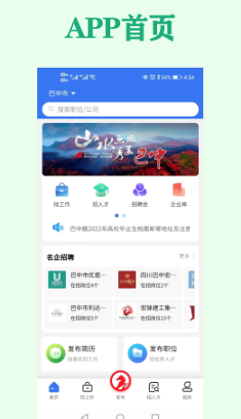 巴中人才网app