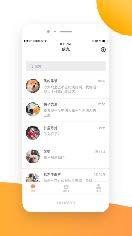 亿信(即时通讯)截图