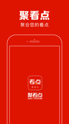 聚看点app