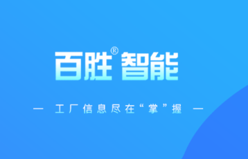 百胜掌上工厂app