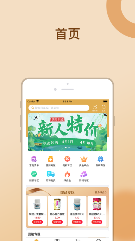 金沛方app截图