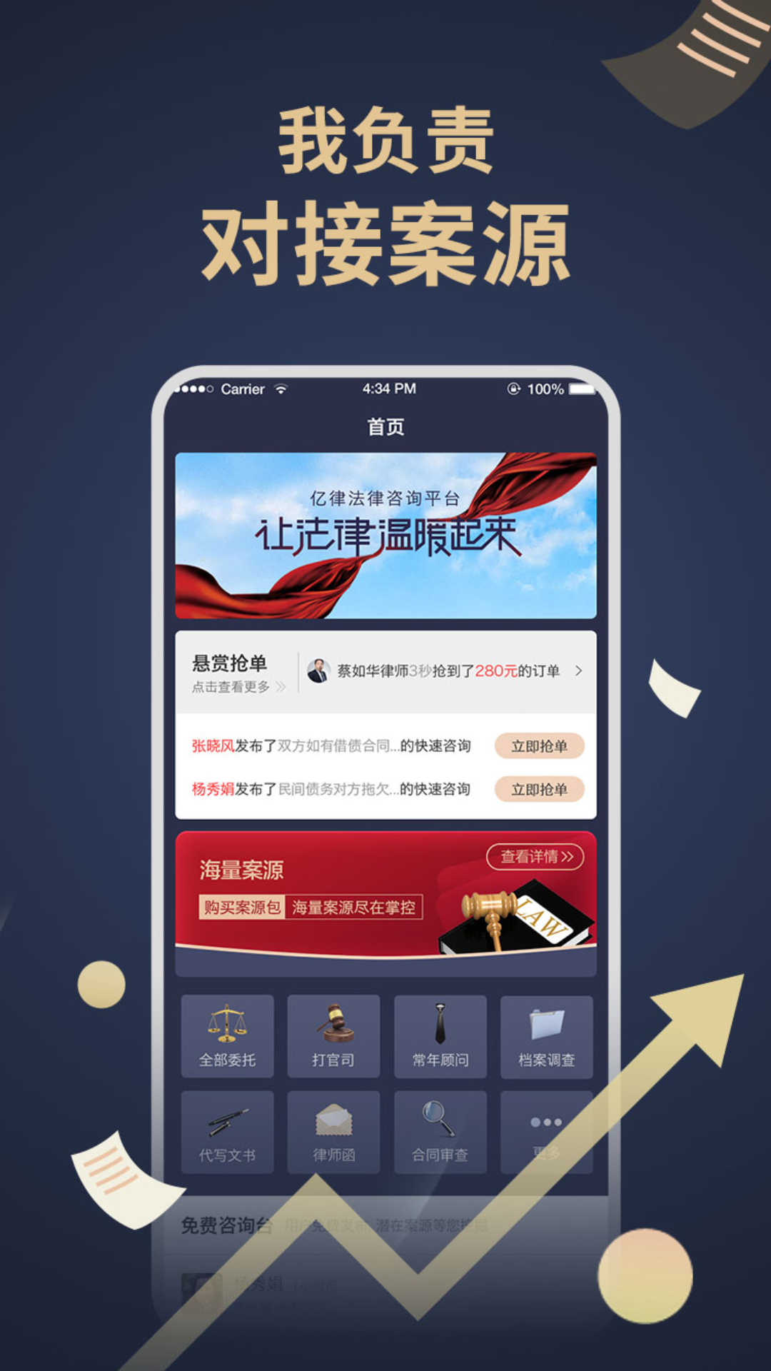 亿律百姓律师端app截图