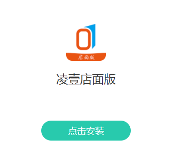 凌壹店面版app