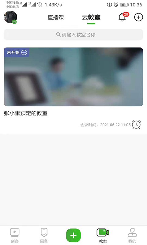 中幼在线园丁端app截图