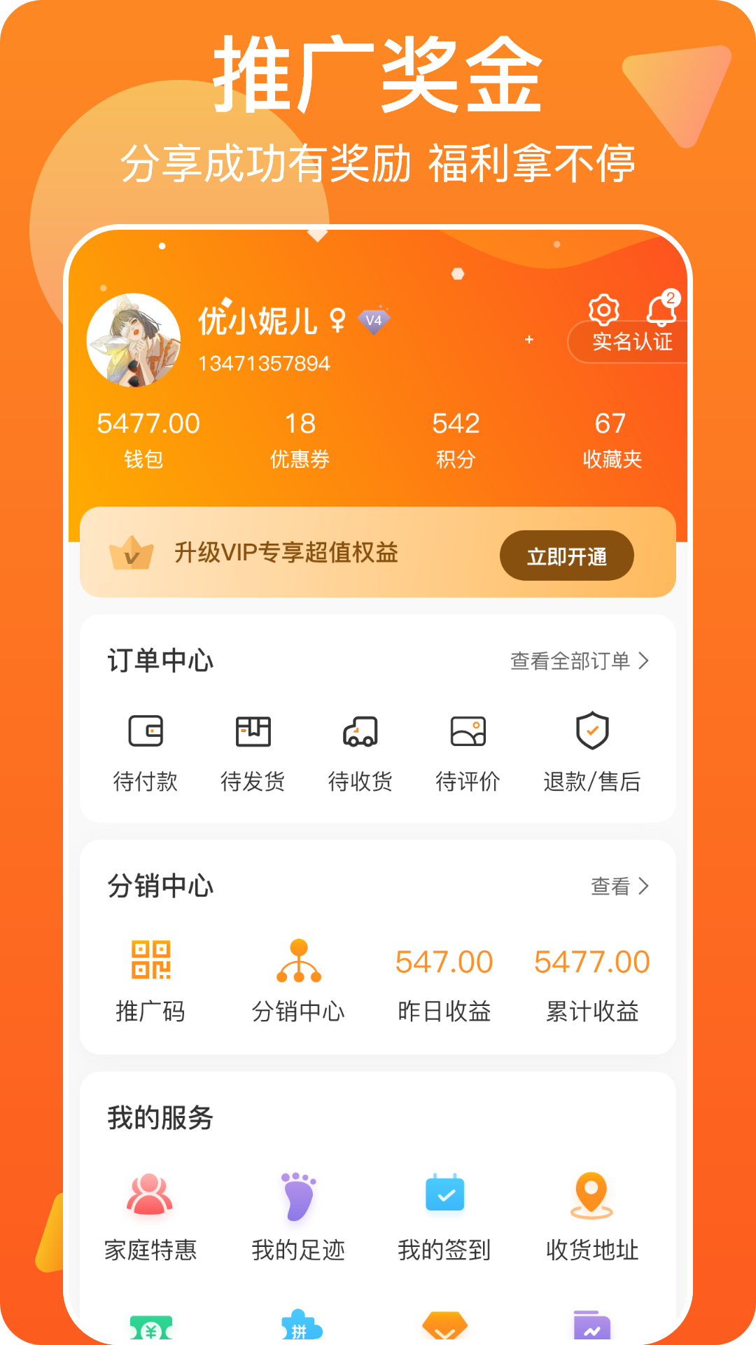 万网街app截图