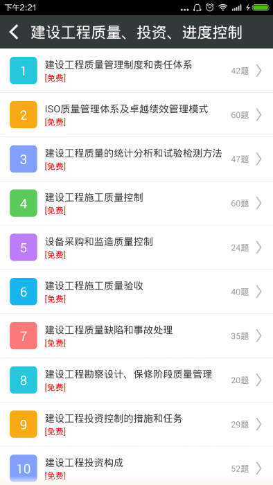 监理工程师总题库app截图