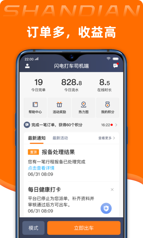 闪电司机端app截图