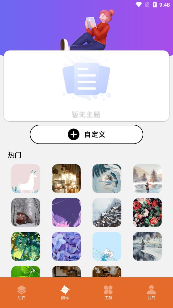 美化图标app截图