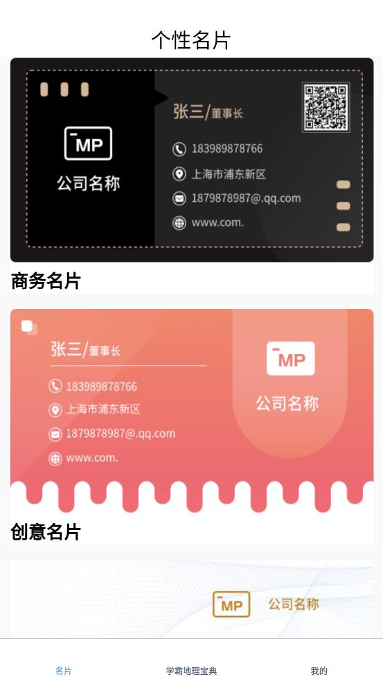 名片模板app截图