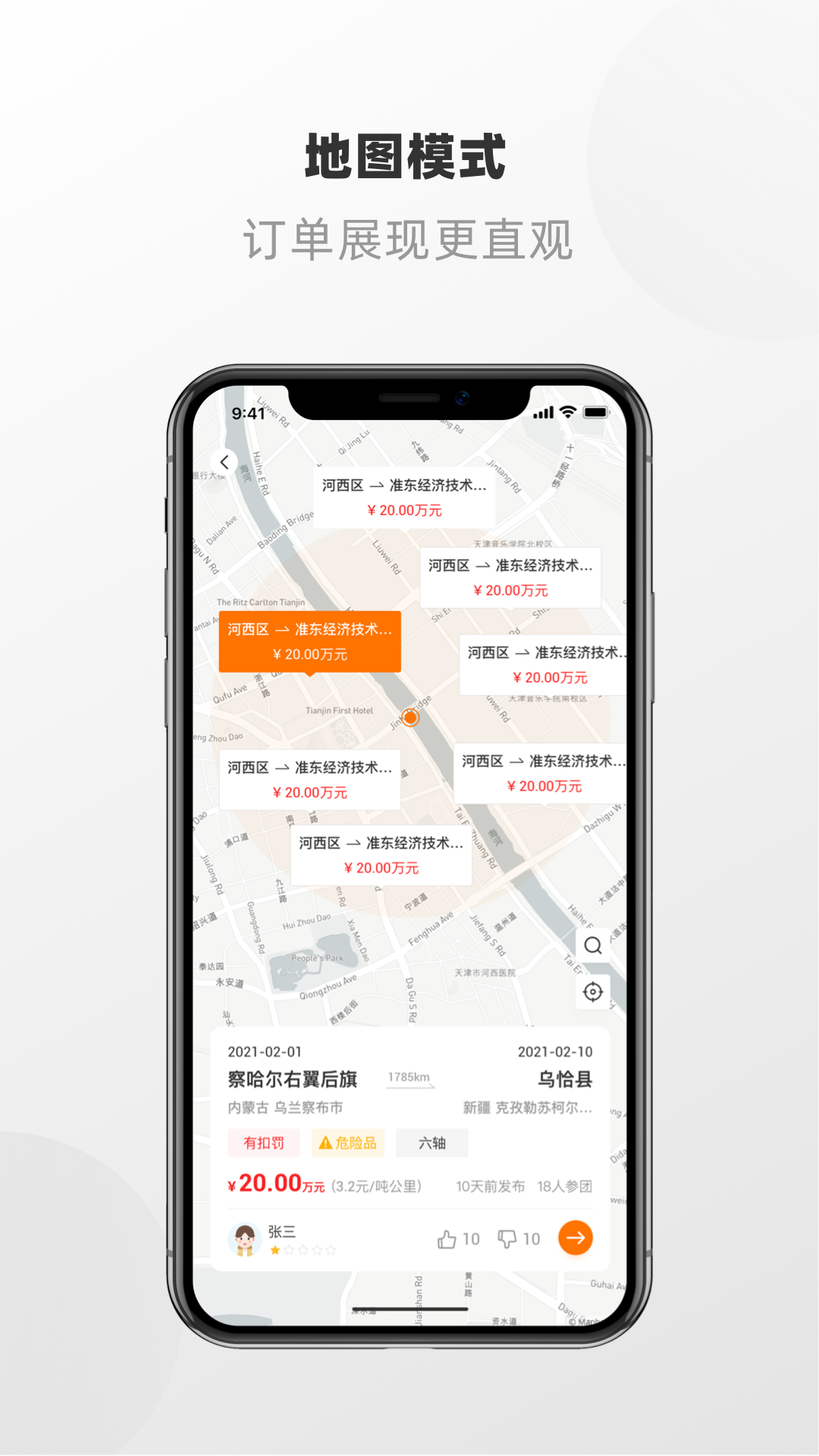 明天运司机端app截图